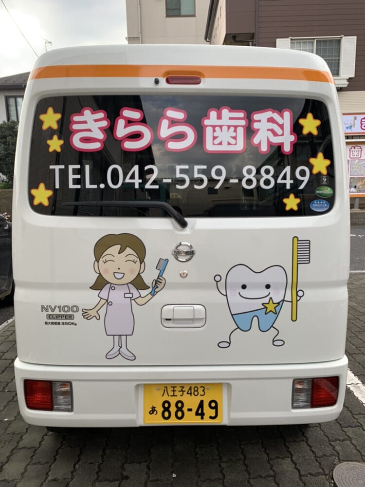 訪問車